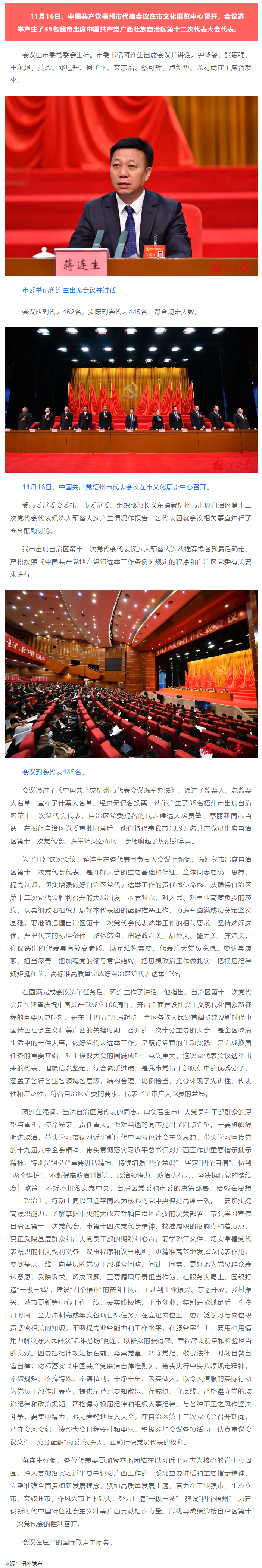 中國共產黨梧州市代表會議召開，選舉產生35名出席自治區(qū)第十二次黨代會代表.png
