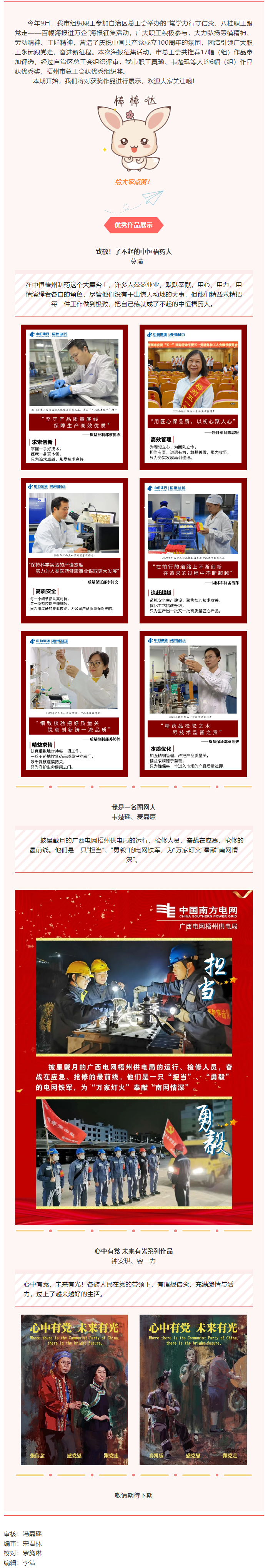 榜上有名！我市職工作品在百幅海報(bào)進(jìn)萬企”海報(bào)征集活動(dòng)中獲獎(jiǎng).png