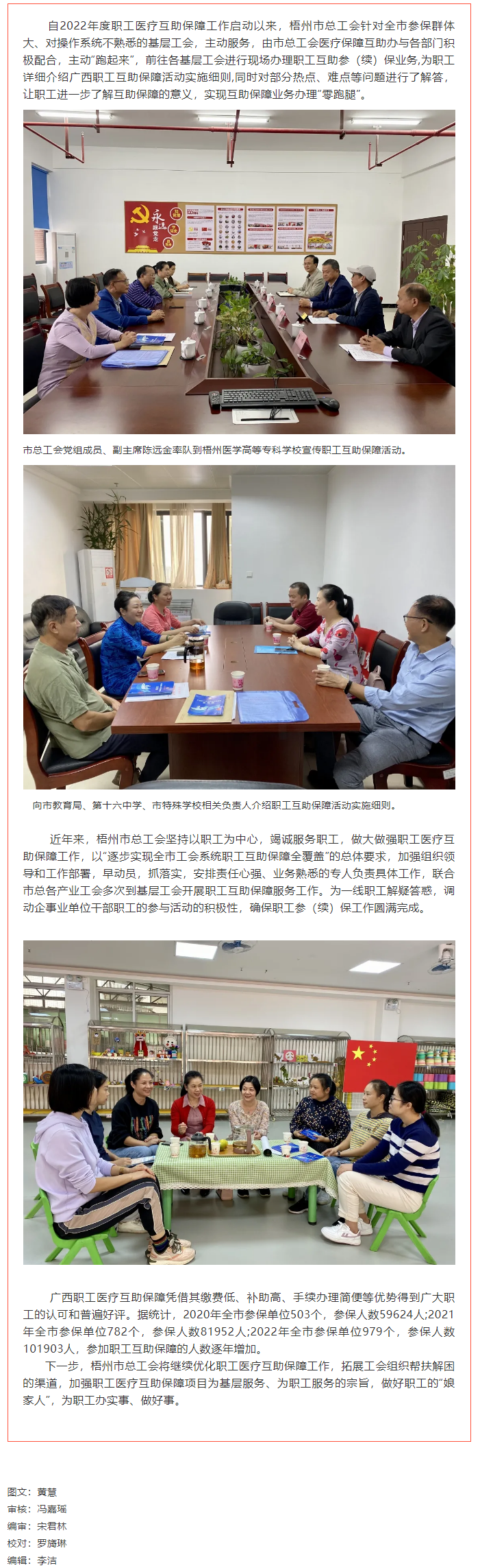 咱們主動“跑起來”，讓職工參保“零跑腿”.png