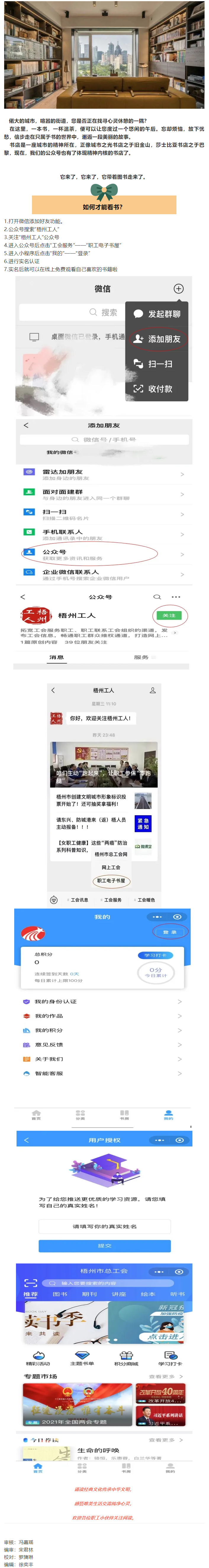 你的掌上圖書館：梧州市總工會職工電子書屋上線運行啦！.png