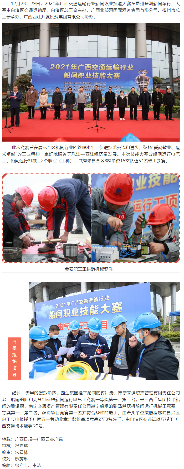 爭當(dāng)創(chuàng)新能手，爭做技術(shù)標(biāo)兵丨廣西運輸行業(yè)船閘職業(yè)技能大賽.png
