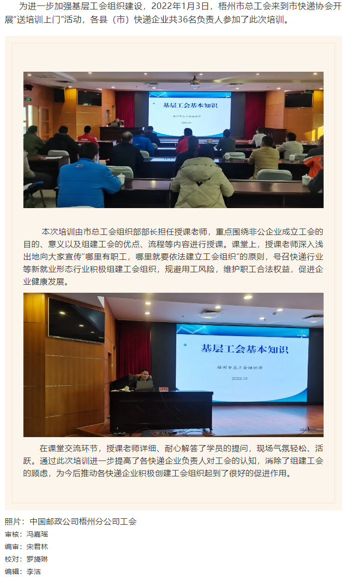動(dòng)態(tài)_“送培訓(xùn)上門”，工會(huì)組建知識(shí)點(diǎn)這堂課都有.png