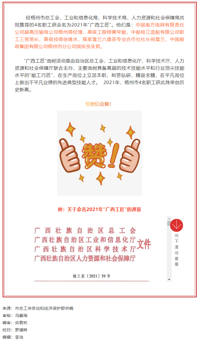 祝賀！梧州市4名職工獲命名“廣西工匠”.png