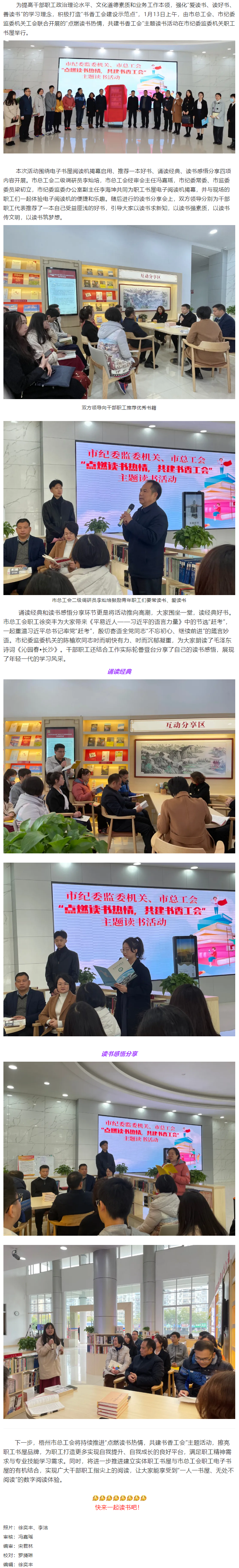 點燃讀書熱情，共建書香工會_今天一起來讀書吧.png
