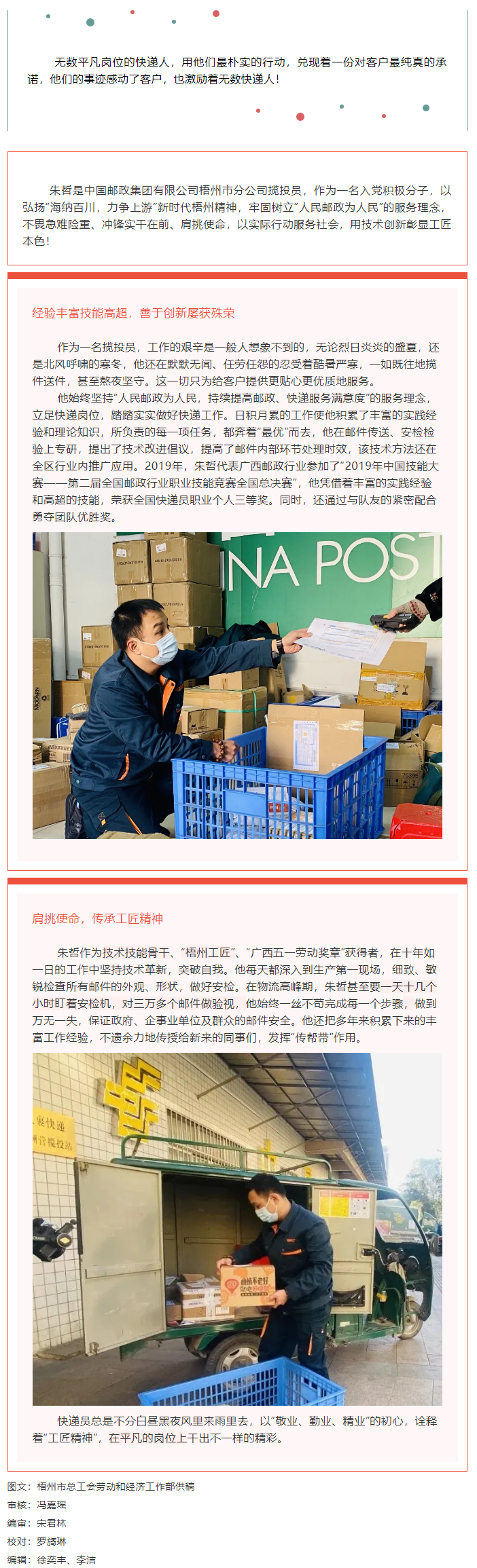 【初心鑄匠心】朱哲：“敬業(yè)、勤業(yè)、精業(yè)”，將平凡的工作干出彩.png