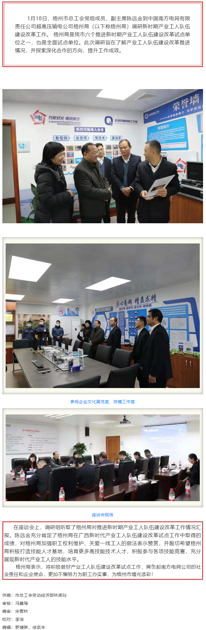 市總工會(huì)領(lǐng)導(dǎo)到中國南方電網(wǎng)有限責(zé)任公司超高壓輸電公司梧州局調(diào)研.png