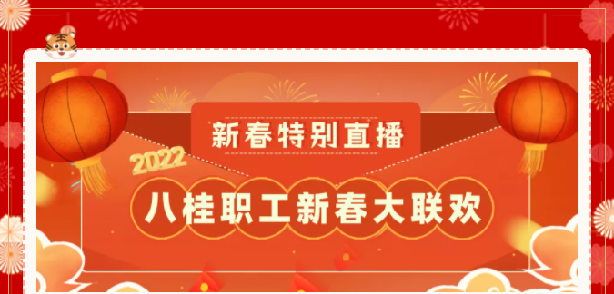 今晚20:00！歡喜迎小年，相約直播間！