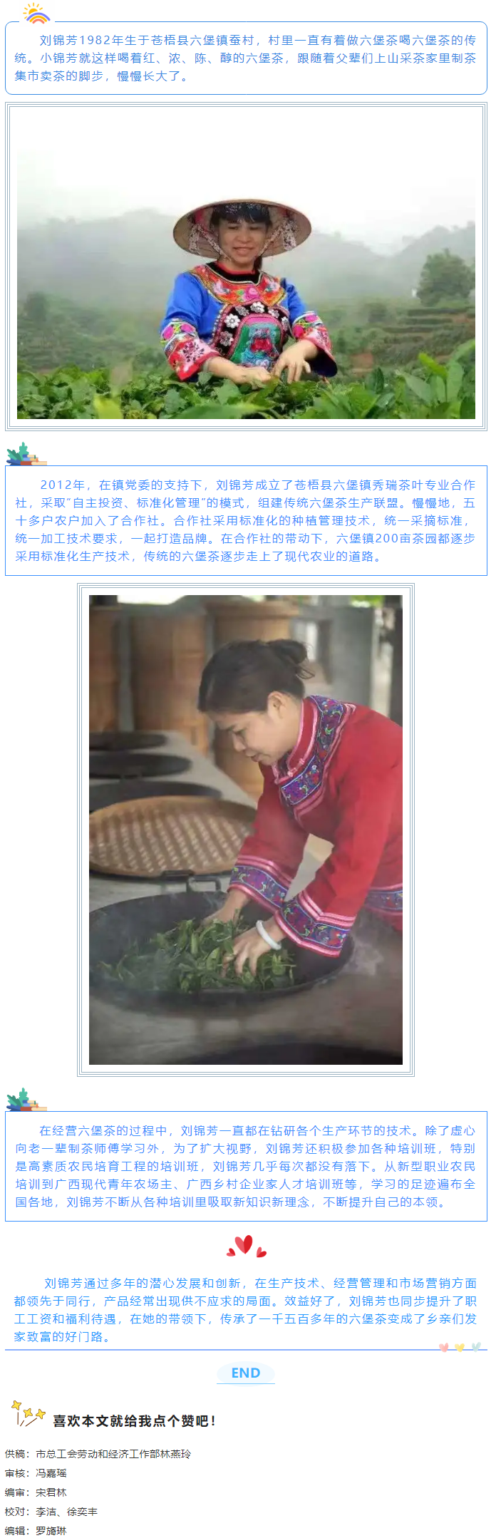 【梧州工匠】劉錦芳：鉆研和創(chuàng)新，帶領(lǐng)鄉(xiāng)親發(fā)家致富.png