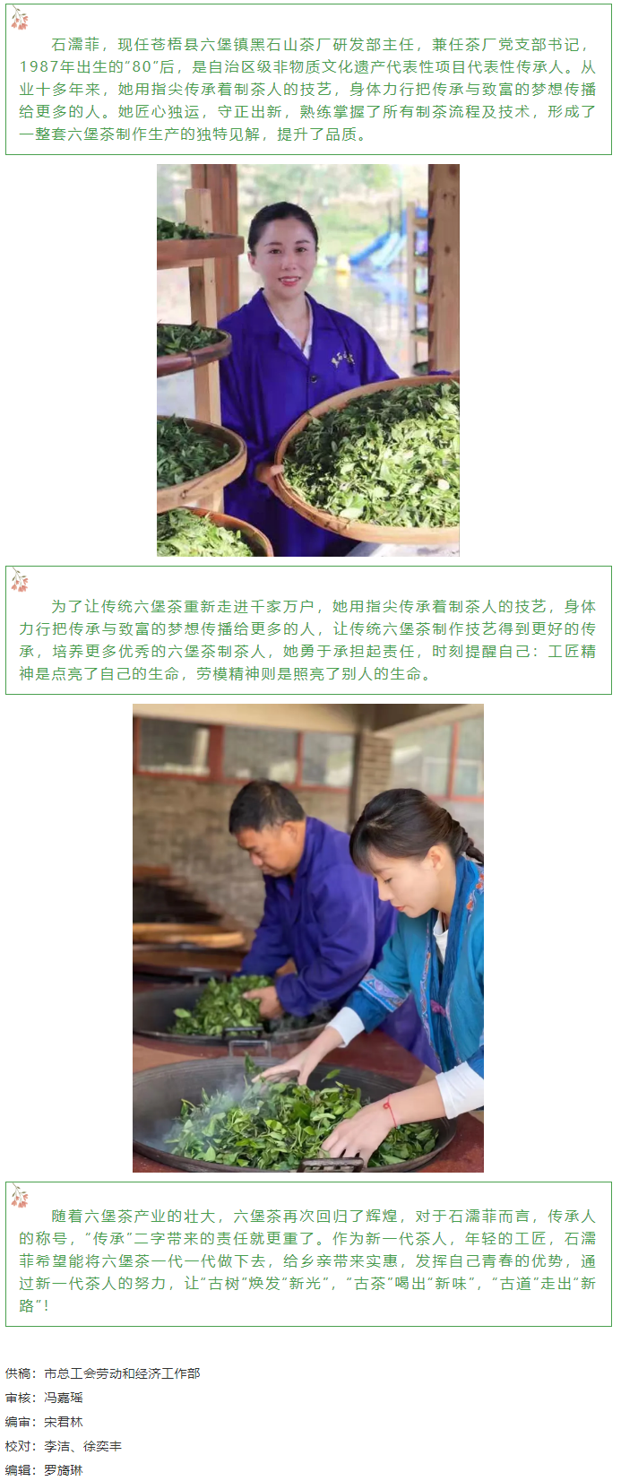 【梧州工匠】石濡菲：擇一茶，修一技，終一生.png
