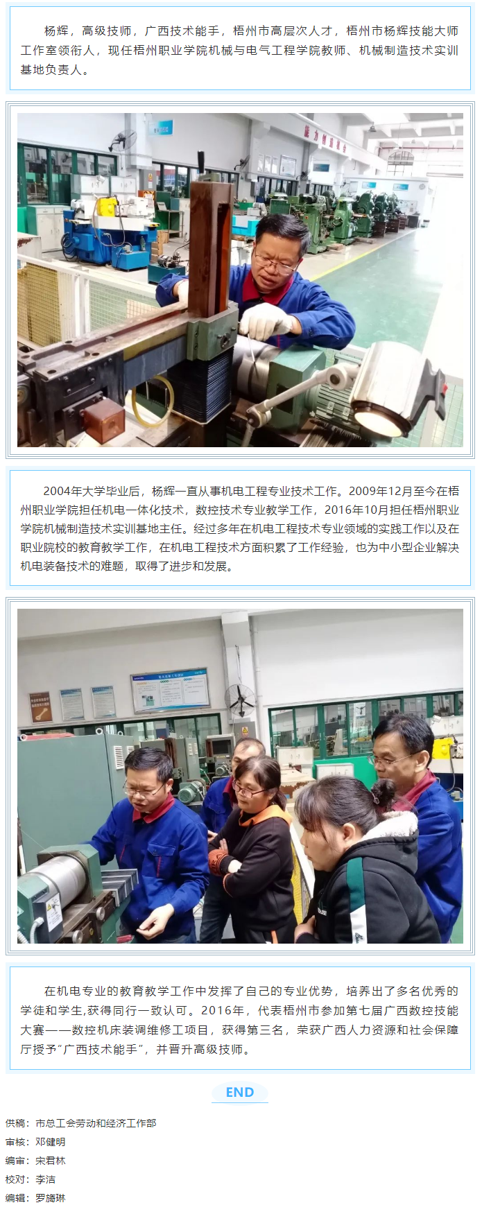 【梧州工匠】楊輝：技術(shù)高超的能手，無私奉獻(xiàn)的教師.png