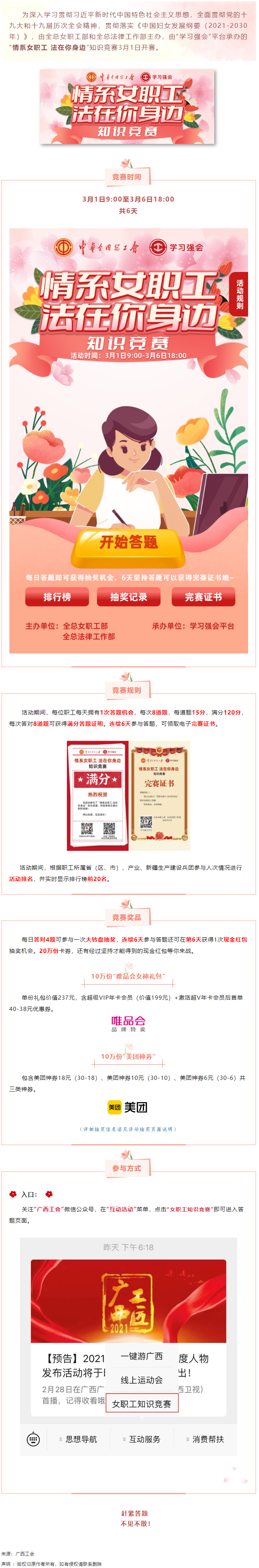 “情系女職工·法在你身邊”知識競賽開賽！獎(jiǎng)品等你來拿！.png