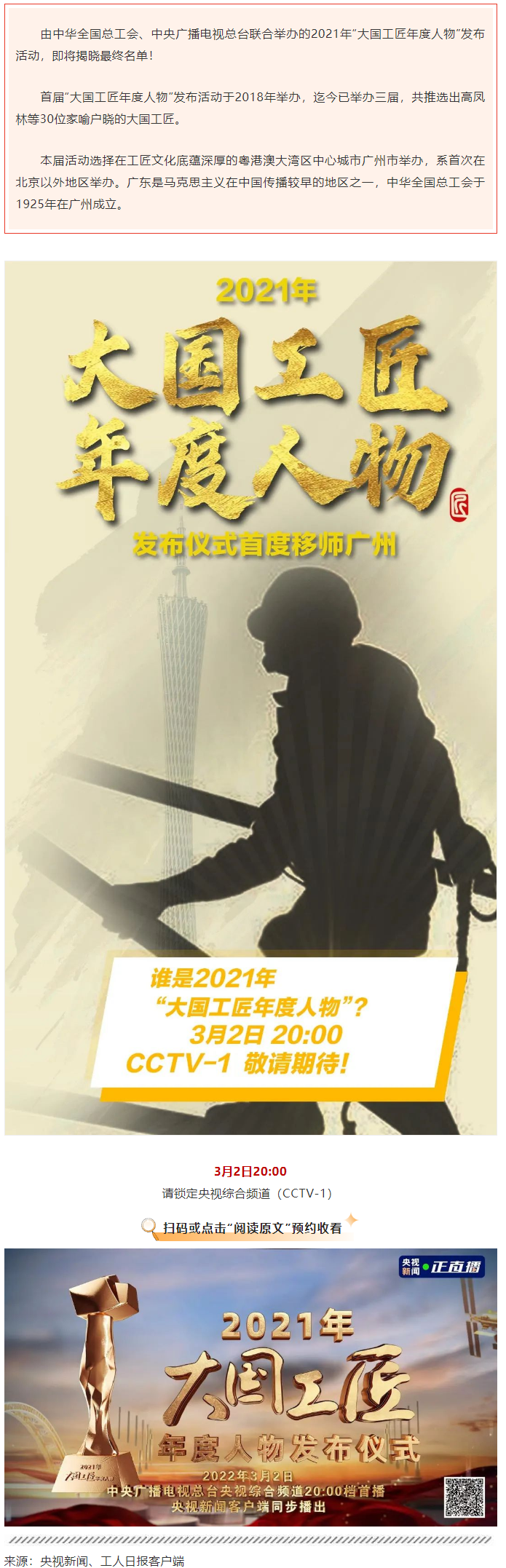 今晚8點(diǎn)！2021年“大國(guó)工匠年度人物”名單揭曉！.png