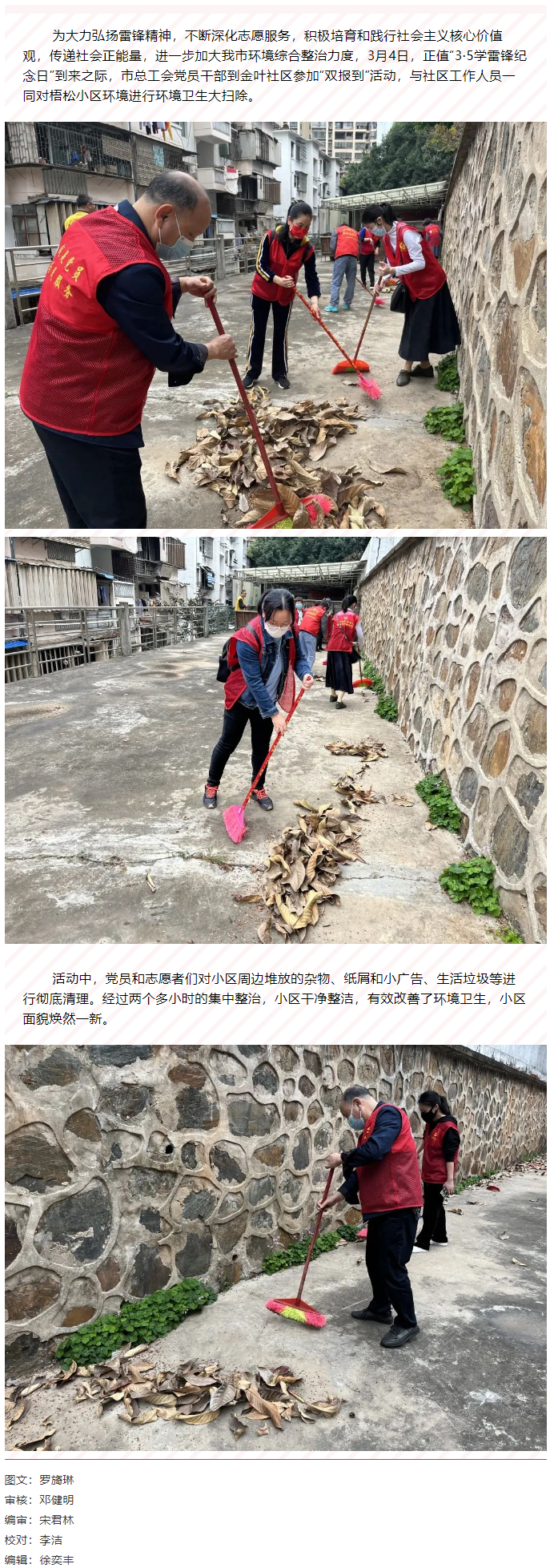 群力協(xié)作同清潔，學(xué)習(xí)雷鋒好榜樣.png