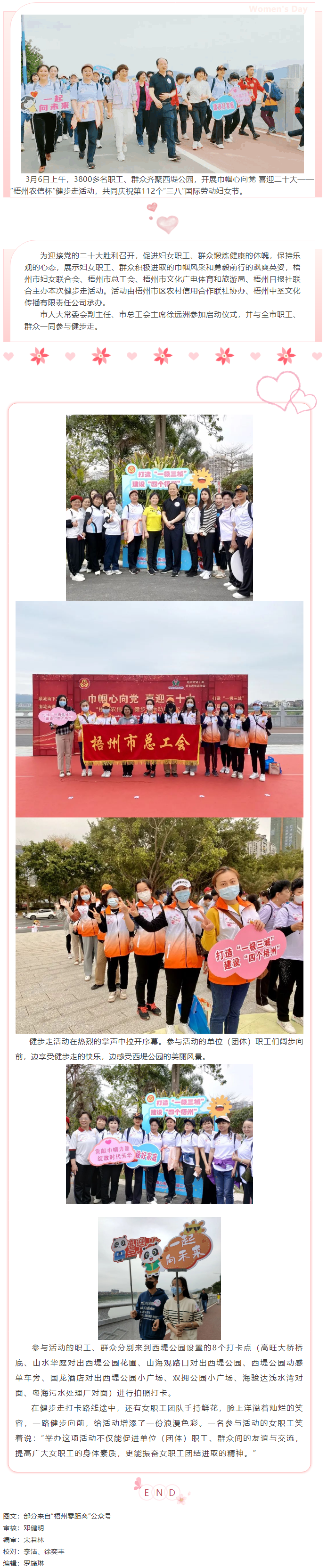 沐浴春風(fēng)，健步前行——“梧州農(nóng)信杯”健步走活動(dòng)順利啟幕.png