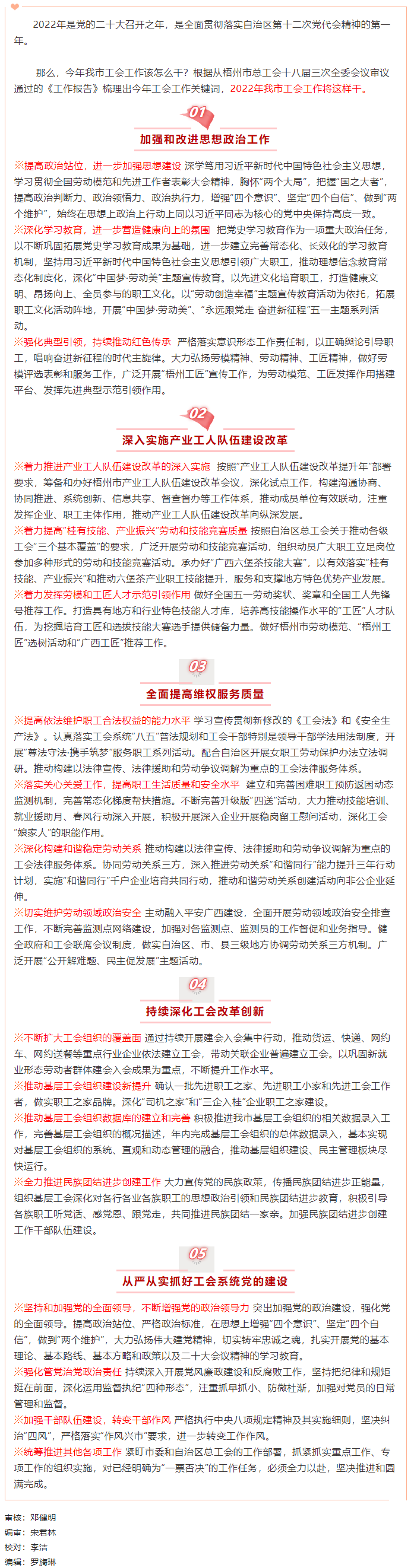 劃重點(diǎn)，2022年我市工會(huì)工作這么干.png