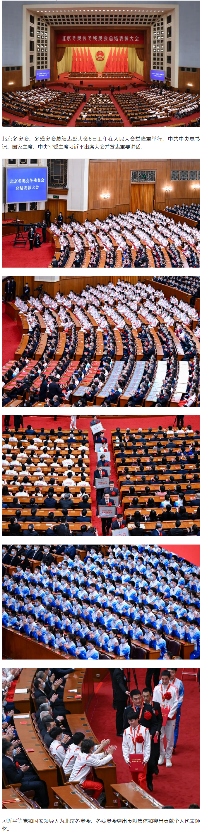 冬奧會、冬殘奧會總結(jié)表彰大會隆重舉行！.png