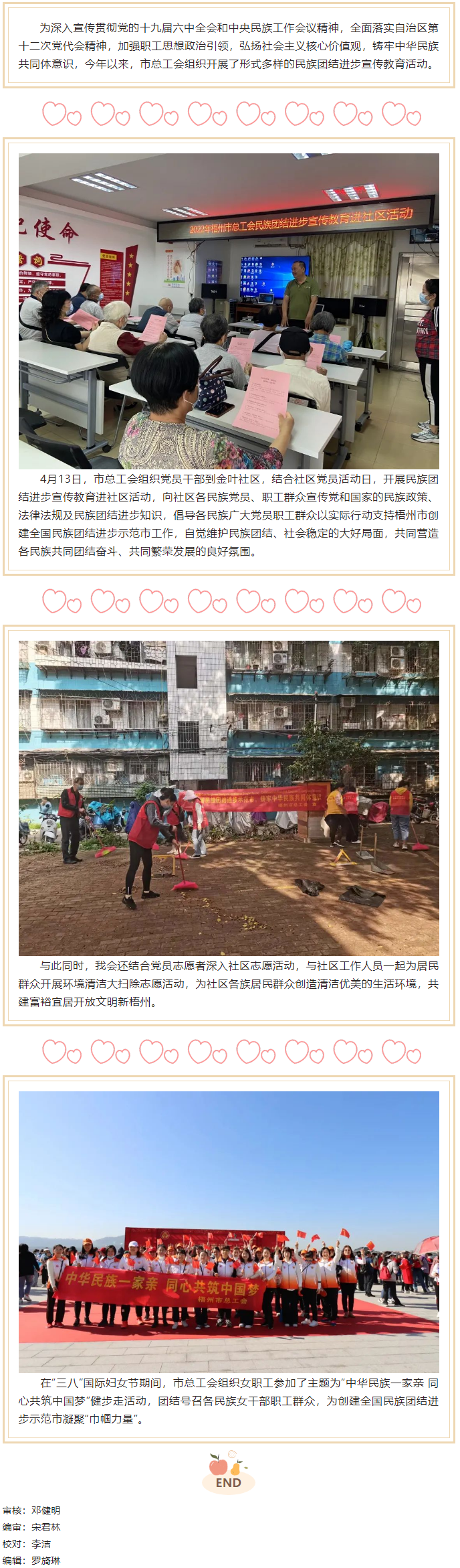 【民族團(tuán)結(jié)一家親】市總工會多形式開展民族團(tuán)結(jié)進(jìn)步宣傳教育活動.png