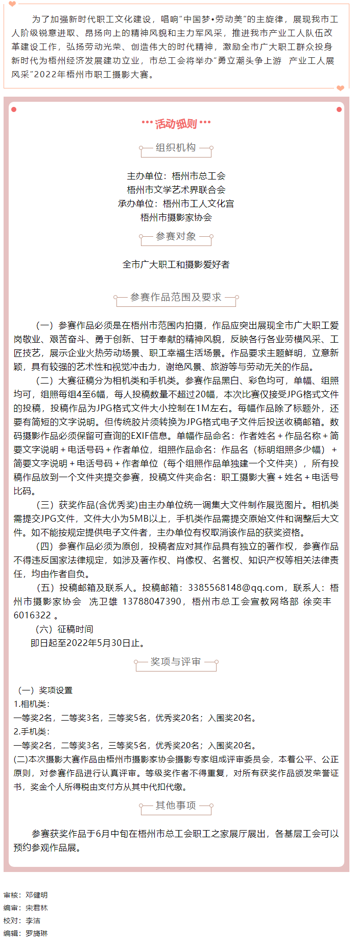 速度報(bào)名?。?022年梧州市職工攝影大賽開始啦??！.png
