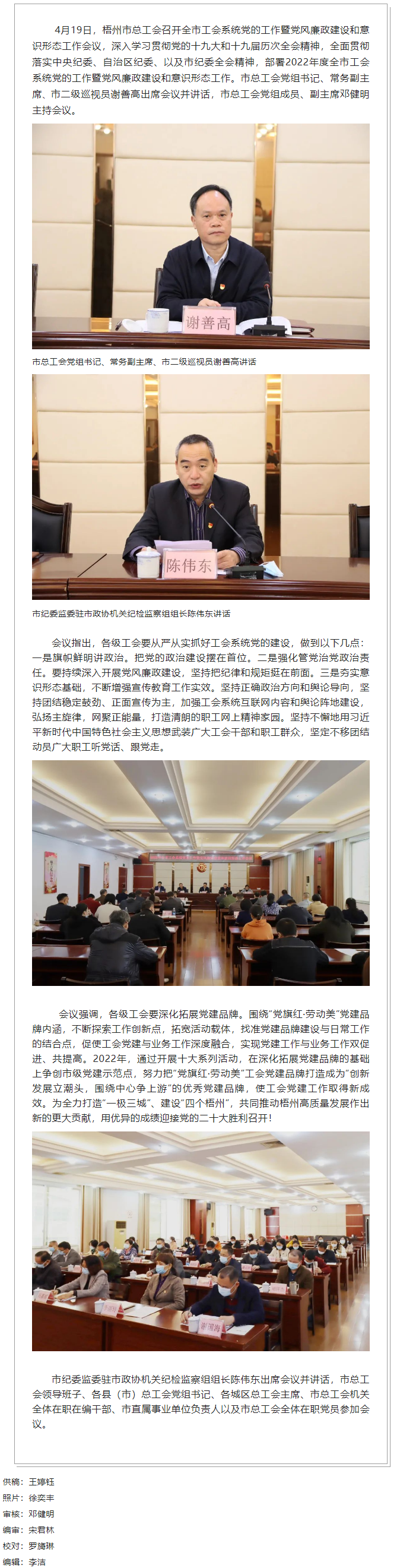 市總工會召開2022年全市工會系統(tǒng)黨的工作暨黨風(fēng)廉政建設(shè)和意識形態(tài)工作會議.png
