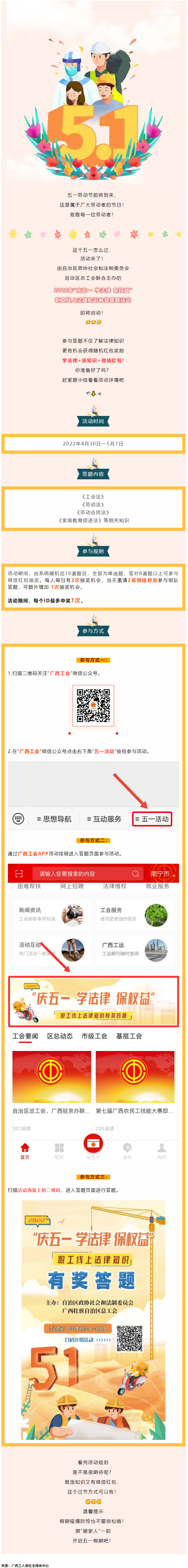 預(yù)告｜全區(qū)職工線上法律知識(shí)有獎(jiǎng)答題活動(dòng)即將開始！.png