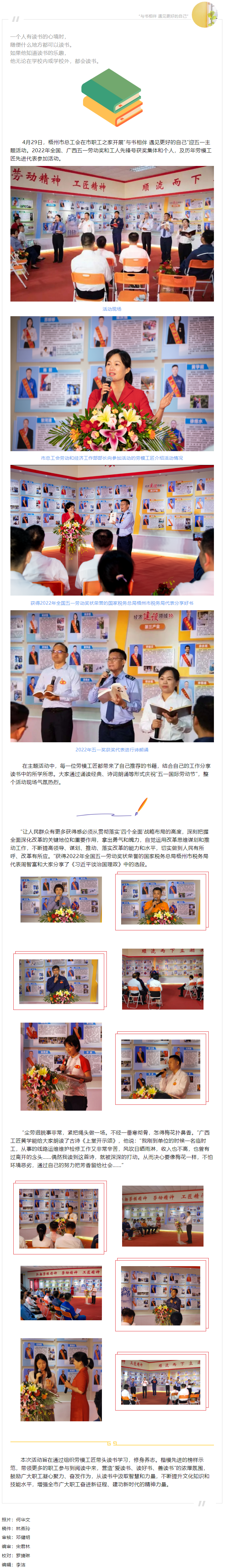 與書相伴 遇見(jiàn)更好的自己！梧州市勞模工匠迎五一主題活動(dòng).png