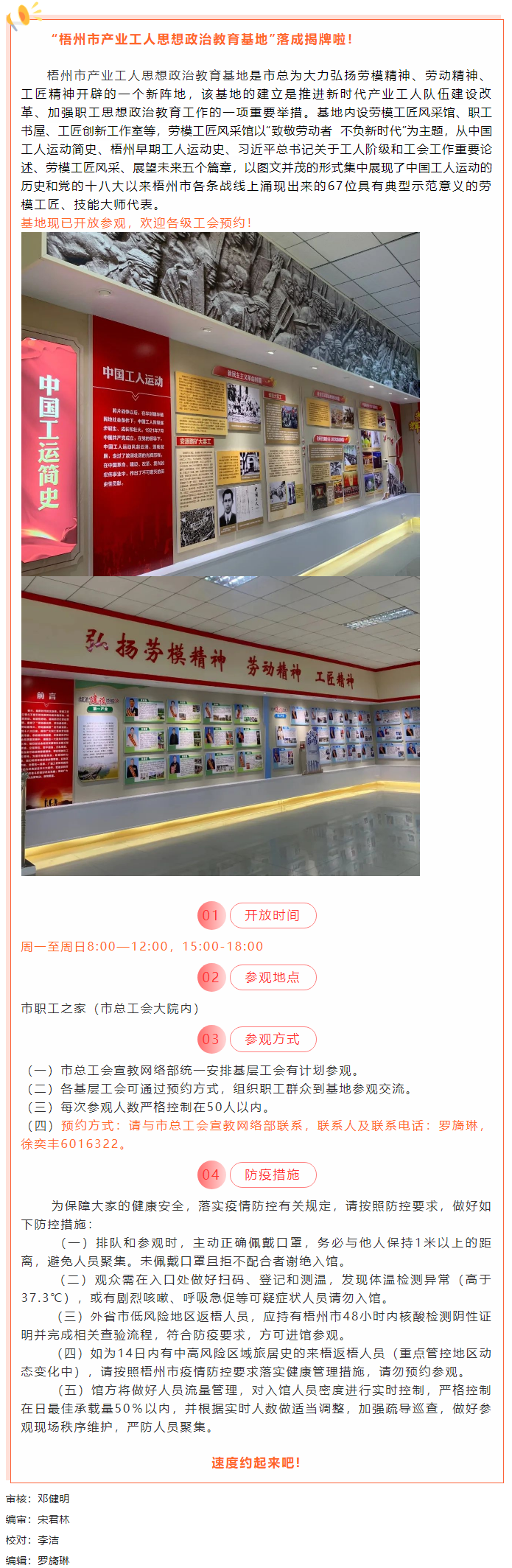 梧州市產業(yè)工人思想政治教育基地開放參觀啦！等你來預約！.png