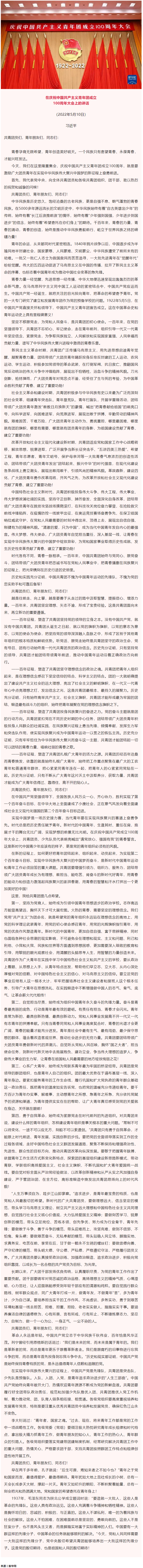 全文來了！習(xí)近平在慶祝中國共青團成立100周年大會上的重要講話.png