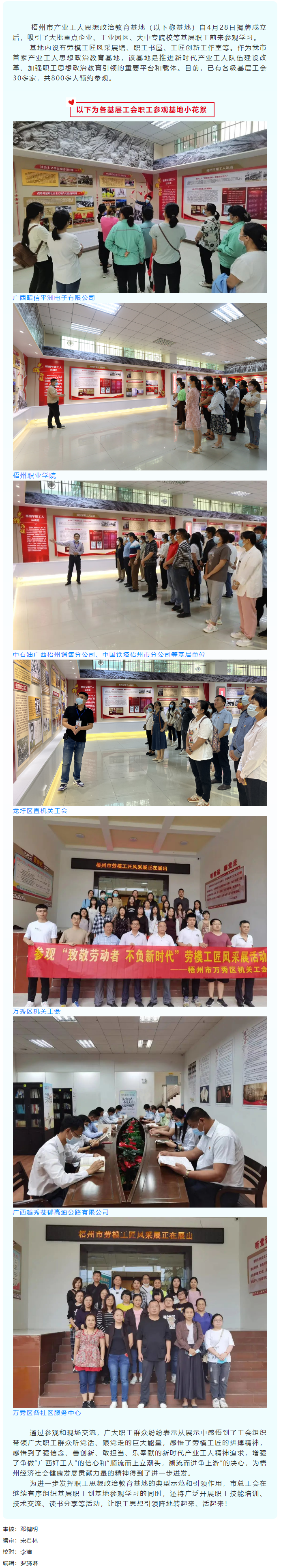 工友，你到梧州市產業(yè)工人思想政治教育基地打卡了嗎？.png