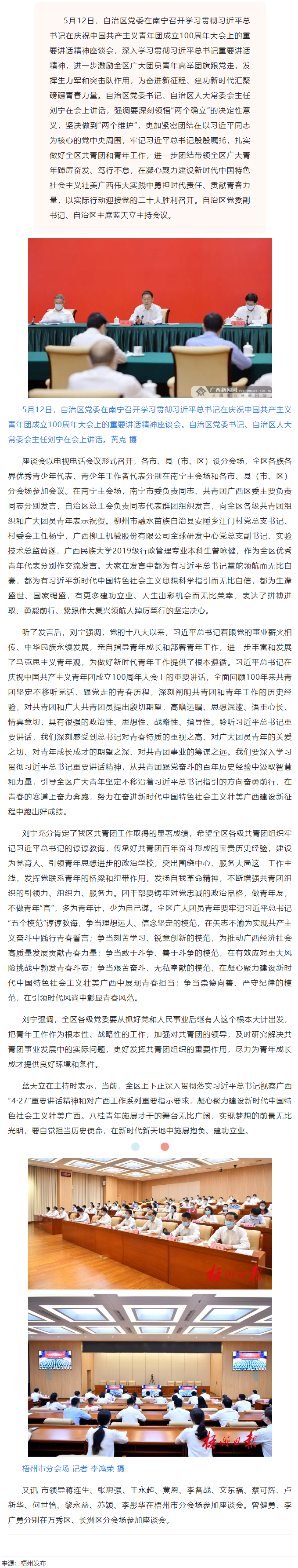 自治區(qū)黨委召開學(xué)習(xí)貫徹習(xí)近平總書記在慶祝中國共產(chǎn)主義青年團成立100周年大會上的重要講話精神座談會.png