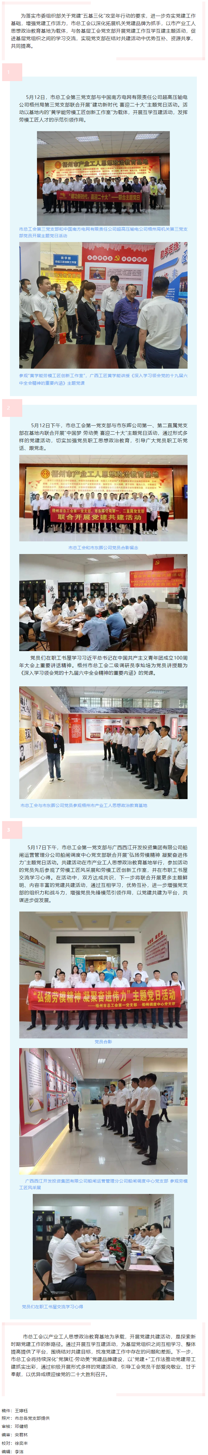 【工會黨建】黨建引領聚合力，支部共建促發(fā)展.png