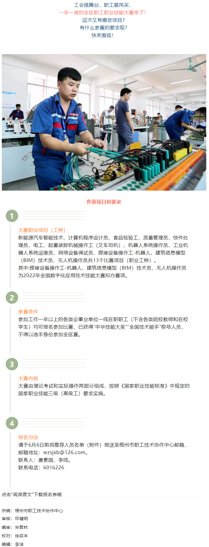各路精英快來(lái)組隊(duì)！全區(qū)2022年職工職業(yè)技能大賽等你來(lái)戰(zhàn).png