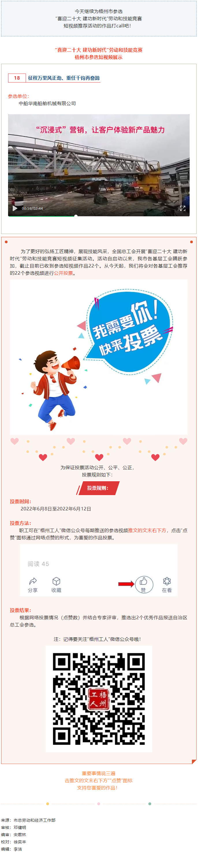 中船華南船舶機(jī)械有限公司參選作品（二）丨“喜迎二十大 建功新時代” 勞動和技能競賽短視頻投票活動開始.png