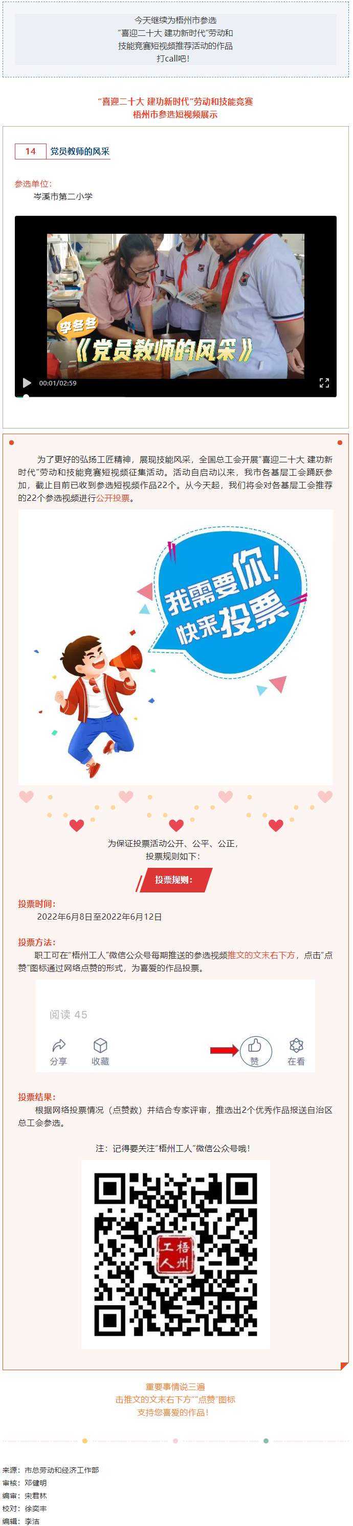 岑溪市第二小學(xué)參選作品丨“喜迎二十大 建功新時(shí)代” 勞動(dòng)和技能競賽短視頻投票活動(dòng)開始啦！.png