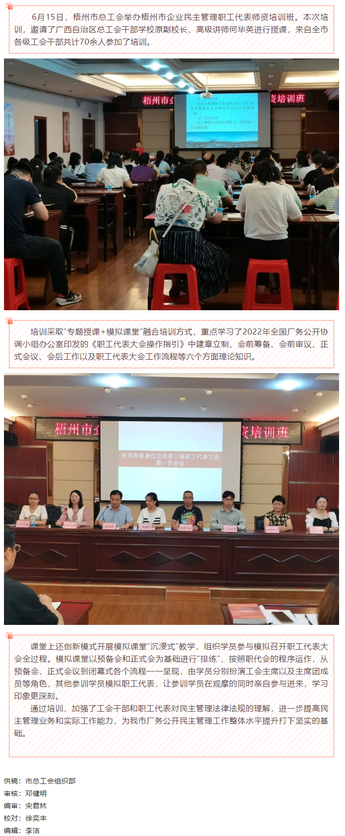 【工會動態(tài)】模擬課堂的“沉浸式”學(xué)習(xí)，讓學(xué)員大呼過癮.png