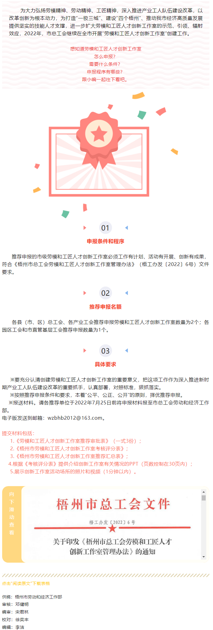 @勞模、工匠：2022年度梧州市勞模和工匠人才創(chuàng)新工作室開始申報啦.png