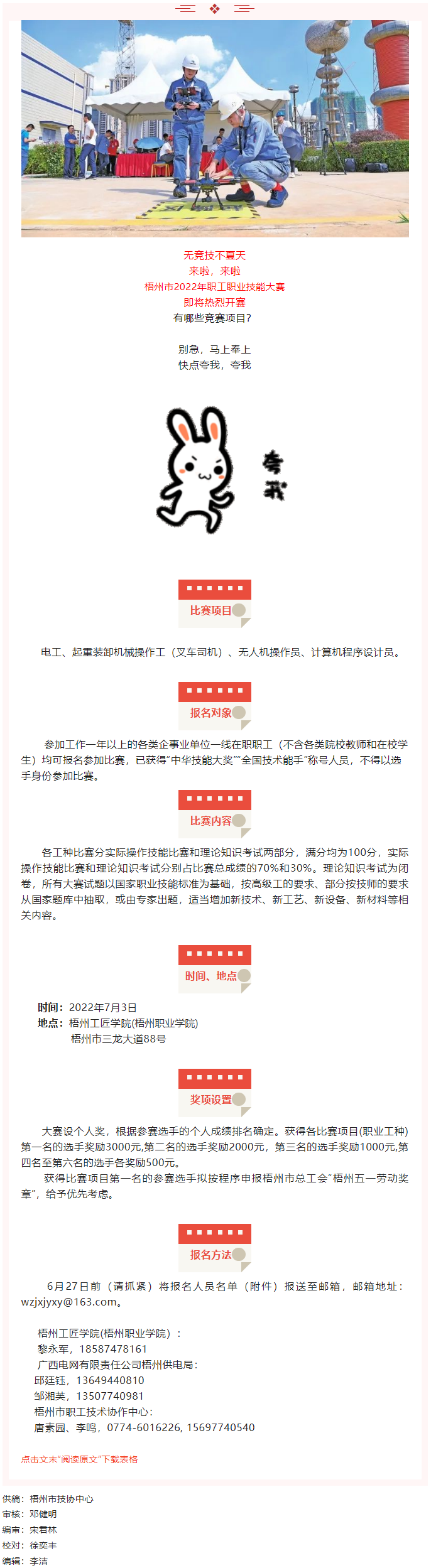 來(lái)過(guò)招吧！梧州市2022年職工職業(yè)技能大賽7月開賽.png