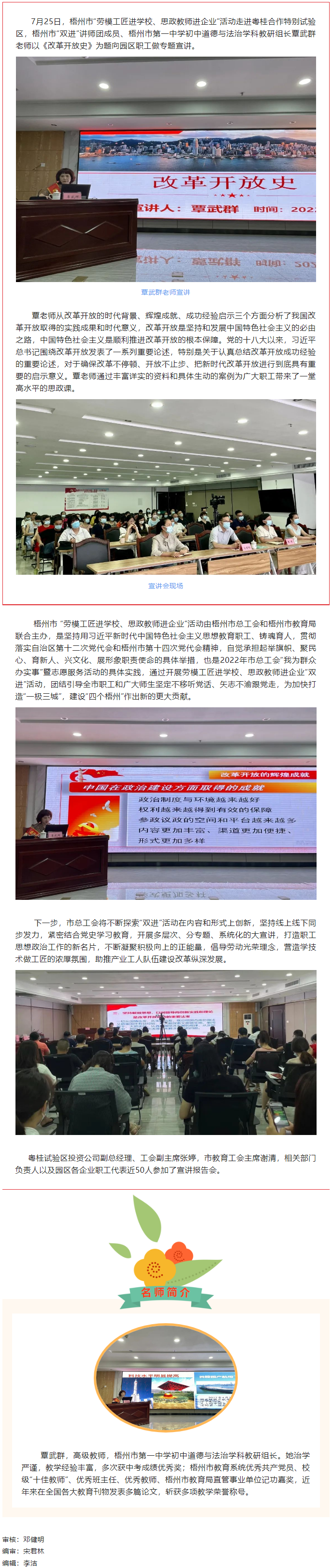 “勞模工匠進(jìn)學(xué)校、思政教師進(jìn)企業(yè)”活動(dòng)丨粵桂合作特別試驗(yàn)區(qū)專場.png