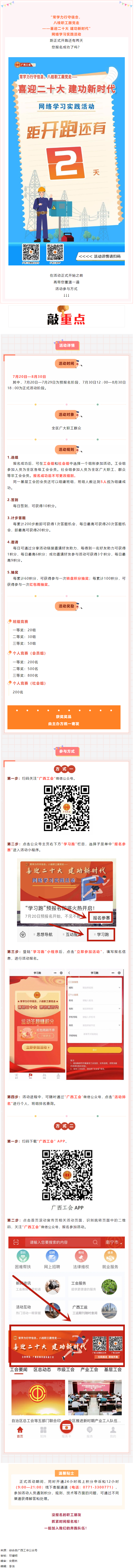 還有2天！“常學(xué)力行守信念，八桂職工跟黨走——喜迎二十大 建功新時(shí)代”網(wǎng)絡(luò)學(xué)習(xí)實(shí)踐活動(dòng)等你來(lái)參加.png