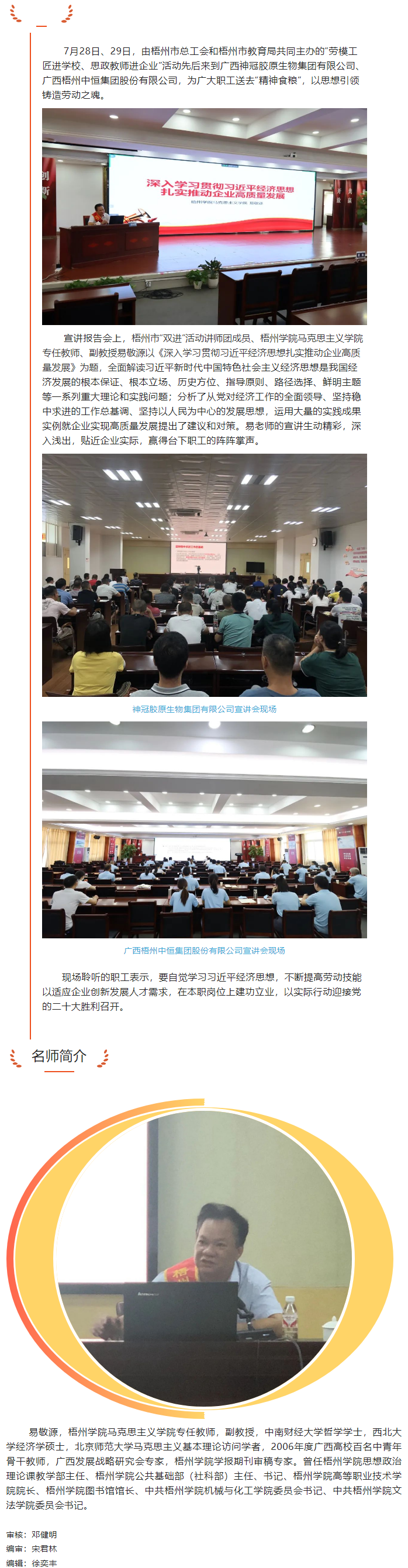 “勞模工匠進(jìn)學(xué)校、思政教師進(jìn)企業(yè)”活動(dòng)丨“思政課”從三尺講堂搬到企業(yè)一線.png