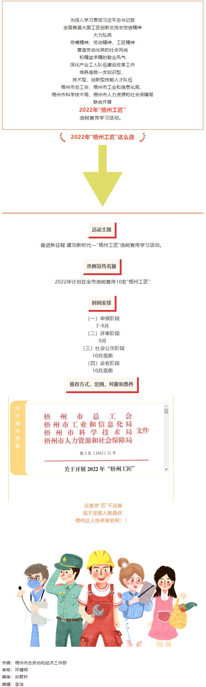 眾里尋“匠”千百度！2022年“梧州工匠”選樹宣傳學習活動正式啟動.png