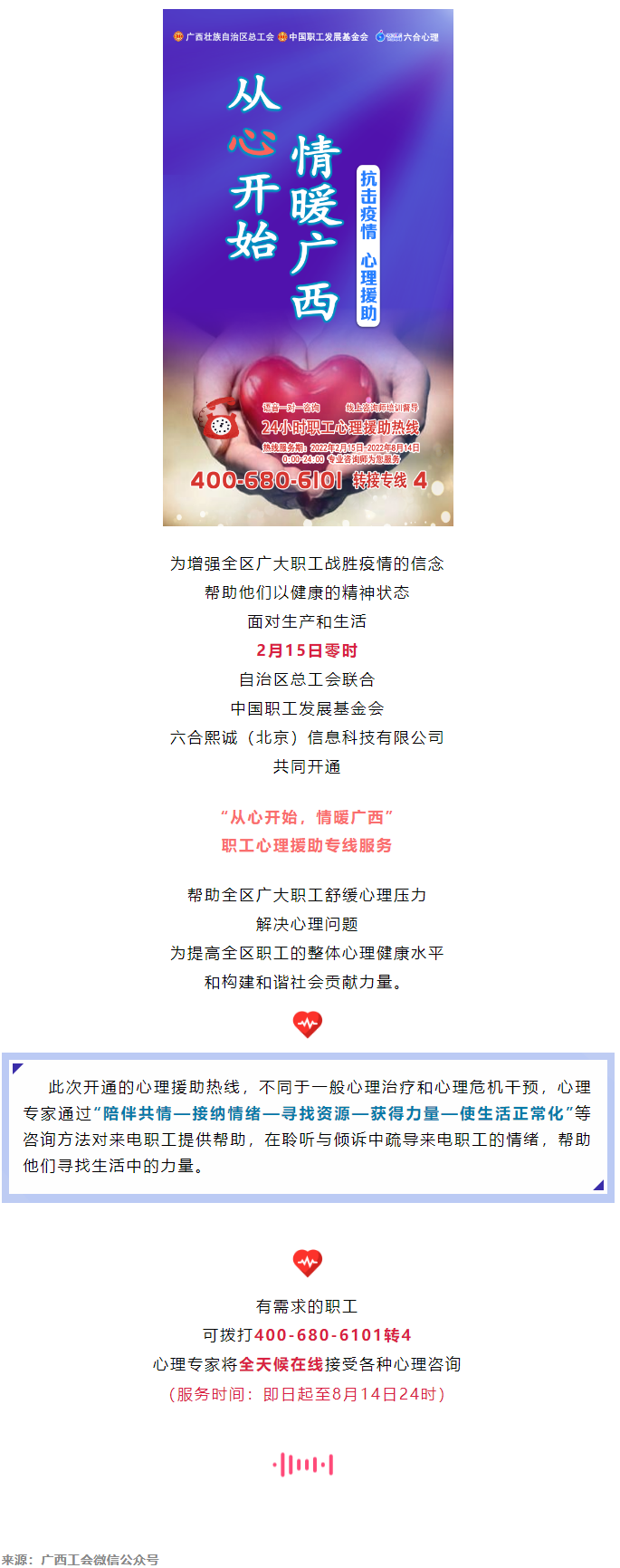 24小時(shí)在線！職工心理援助熱線為您服務(wù).png