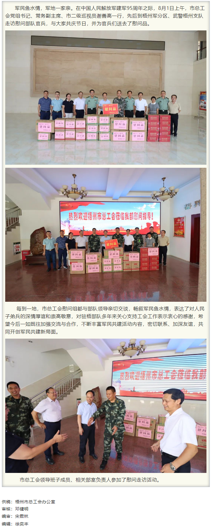 梧州市總工會領(lǐng)導(dǎo)班子“八一”走訪慰問部隊官兵，共敘軍民魚水情.png