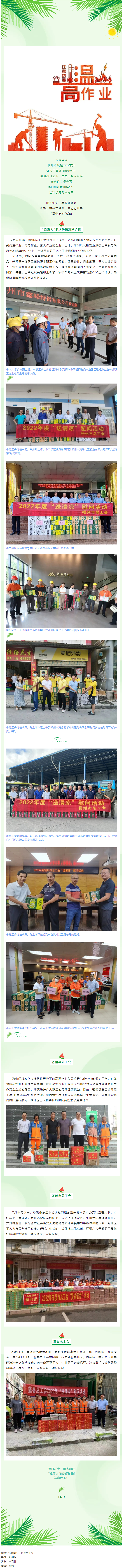 熱熱熱，這份清涼送給您！.png