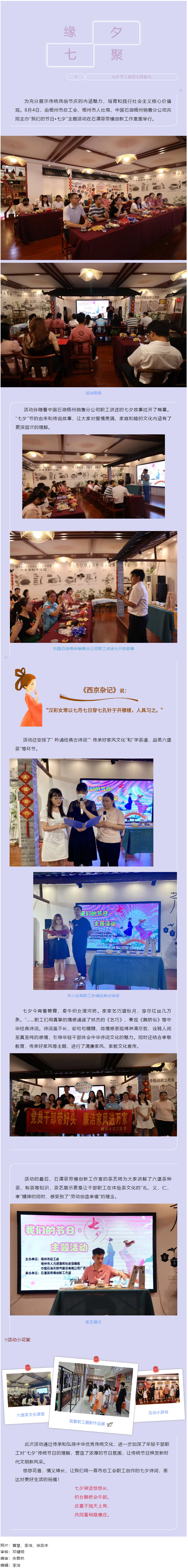 弘揚(yáng)傳統(tǒng)文化 傳播文明和諧新風(fēng)丨市總工會開展“我們的節(jié)日·七夕”主題活動.png