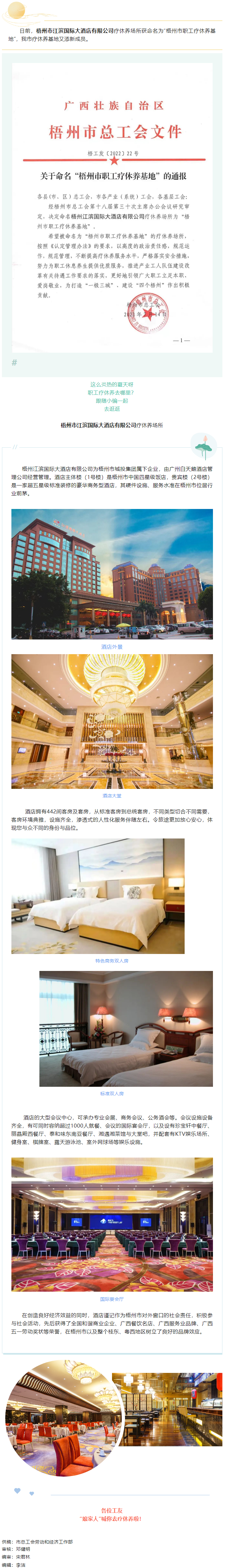 好消息！我市療休養(yǎng)基地又添新成員.png