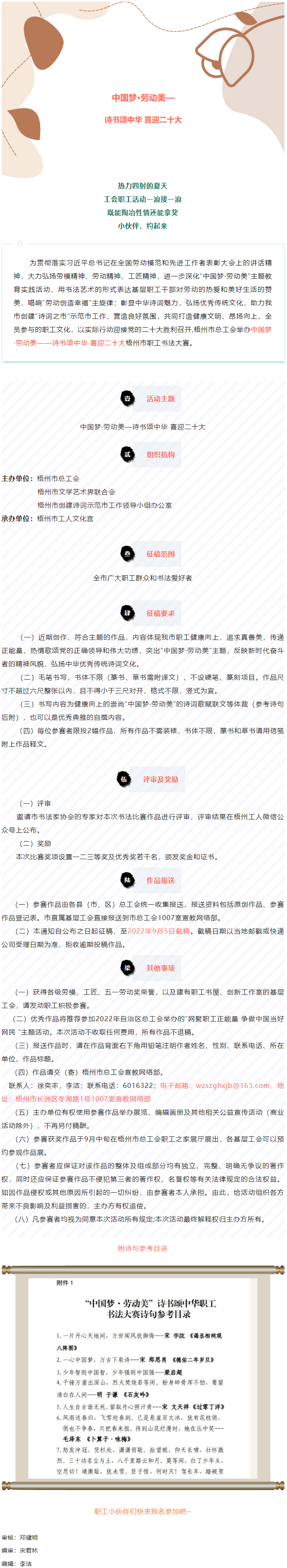 愛好書法的你，不約嗎？中國(guó)夢(mèng)·勞動(dòng)美——詩(shī)書頌中華 喜迎二十大梧州市職工書法大賽啟動(dòng).png