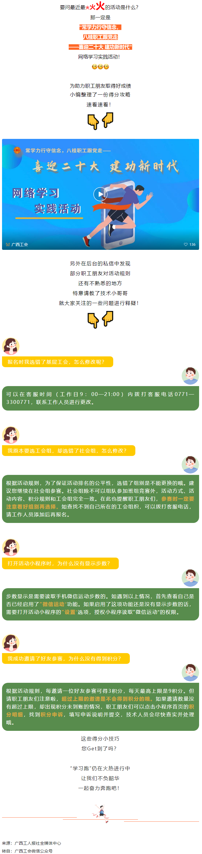 “學(xué)習(xí)跑”得分攻略來(lái)啦！.png