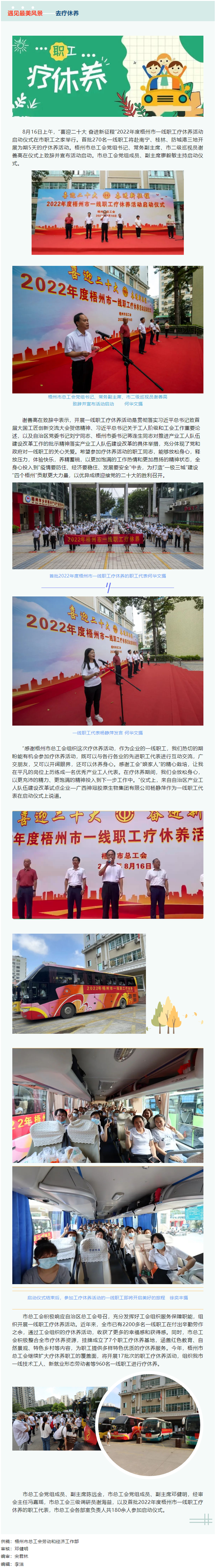 療休養(yǎng)身心，賦能建新功丨2022年度梧州市一線職工療休養(yǎng)活動正式啟動.png