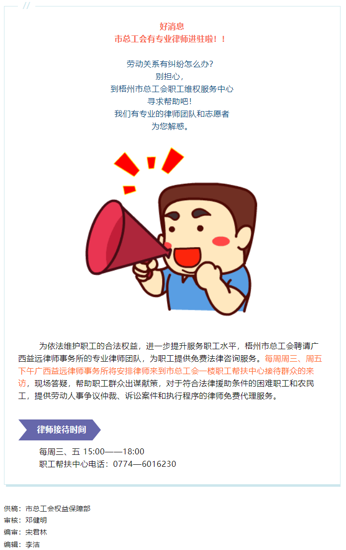 職工有法律需求，來這里吧！.png