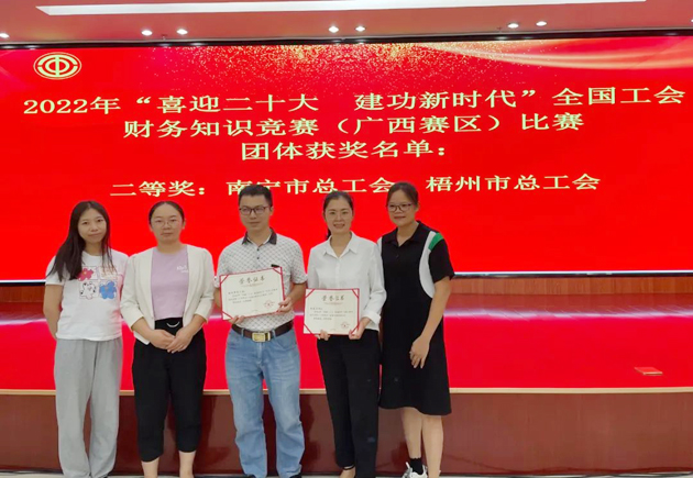 喜報(bào)！我市選手在全國(guó)工會(huì)財(cái)務(wù)知識(shí)競(jìng)賽（廣西賽區(qū)）比賽中獲獎(jiǎng)